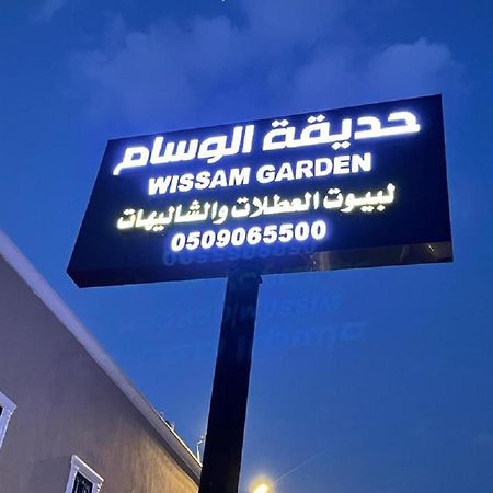 منتجع حديقة الوسام Таиф Экстерьер фото